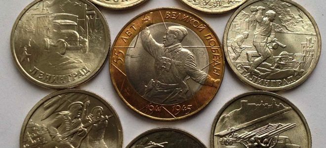 Разновидности юбилейных серебряных монет «Великая Победа» и их нумизматическая ценность